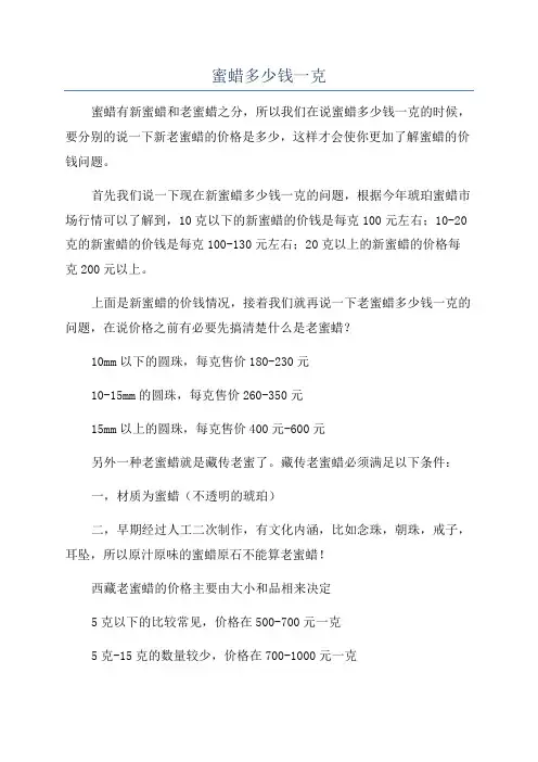 蜜蜡多少钱一克