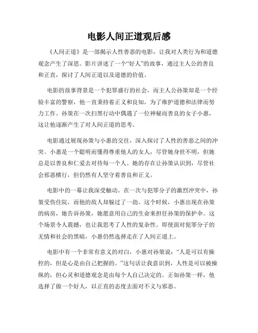 电影人间正道观后感