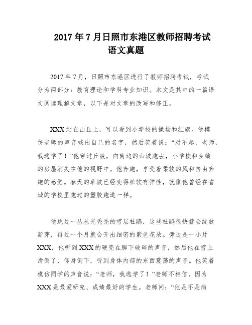 2017年7月日照市东港区教师招聘考试语文真题