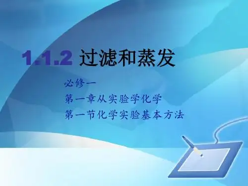 人教版高中化学必修1：第一节 化学实验基本方法