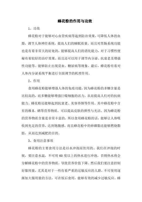 蜂花粉的作用与功效
