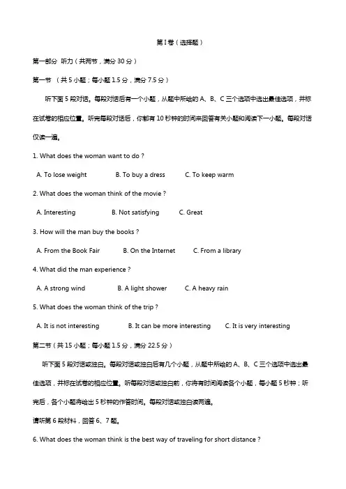 河北省石家庄市第二中学2020┄2021届高三上学期联考第三期期中考试英语试题