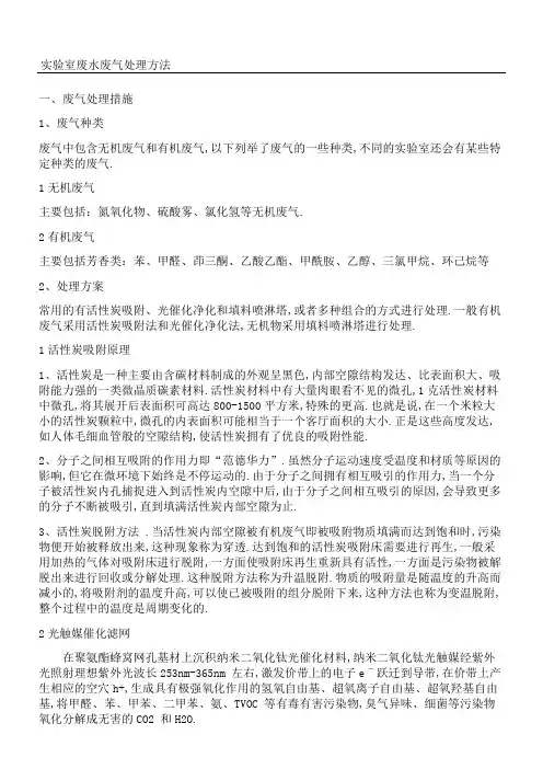 实验室废水废气处理方法