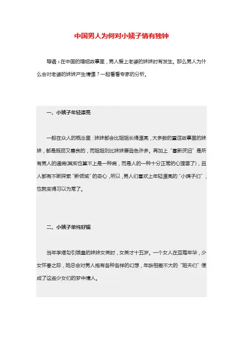中国男人的特点