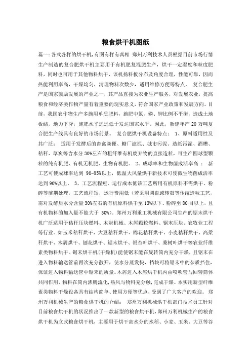 粮食烘干机图纸