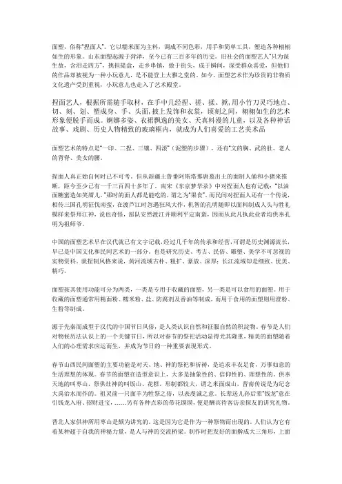 面塑资料