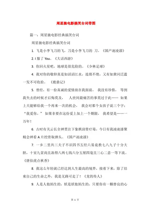 周星驰电影搞笑台词带图