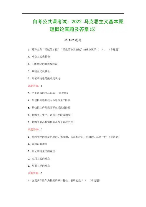 自考公共课考试：2022 马克思主义基本原理概论真题及答案(5)