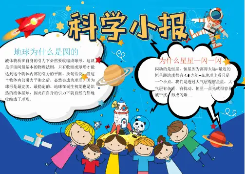word电子小报手抄报模板蓝色卡通科技小报科学小报