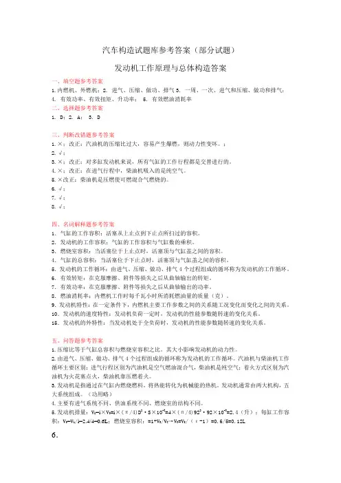 (完整版)重庆理工大学汽车构造试题库答案