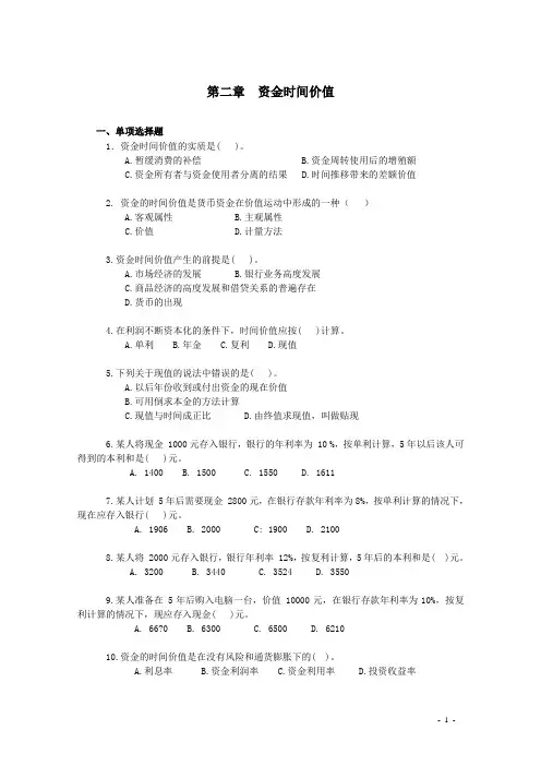 第二章 资金时间价值