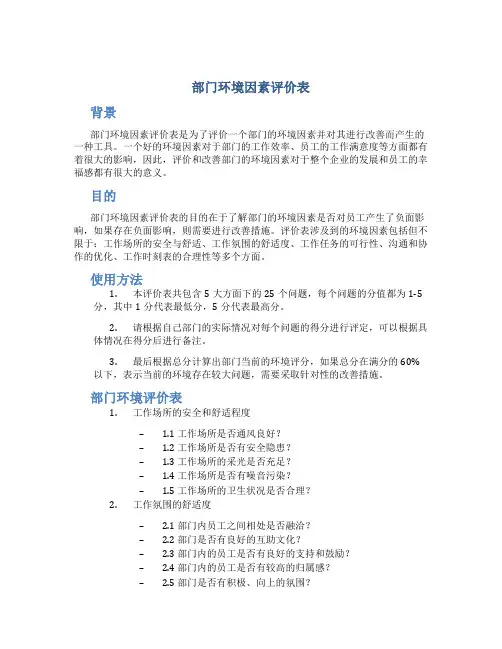部门环境因素评价表