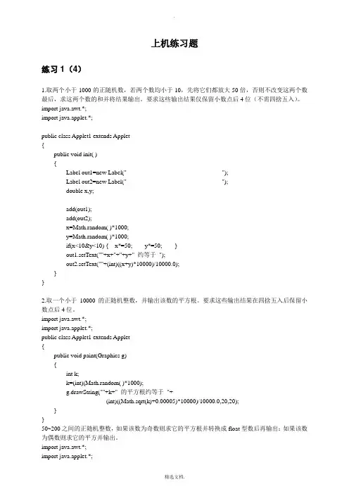 Java程序练习100题