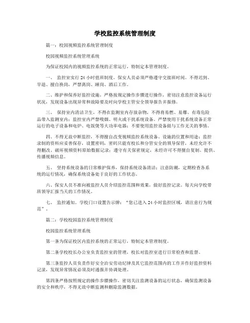 学校监控系统管理制度