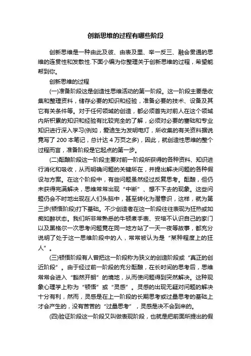 创新思维的过程有哪些阶段