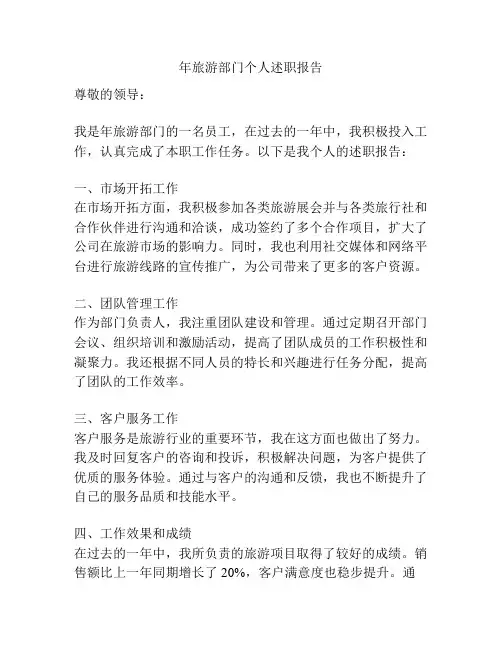 年旅游部门个人述职报告