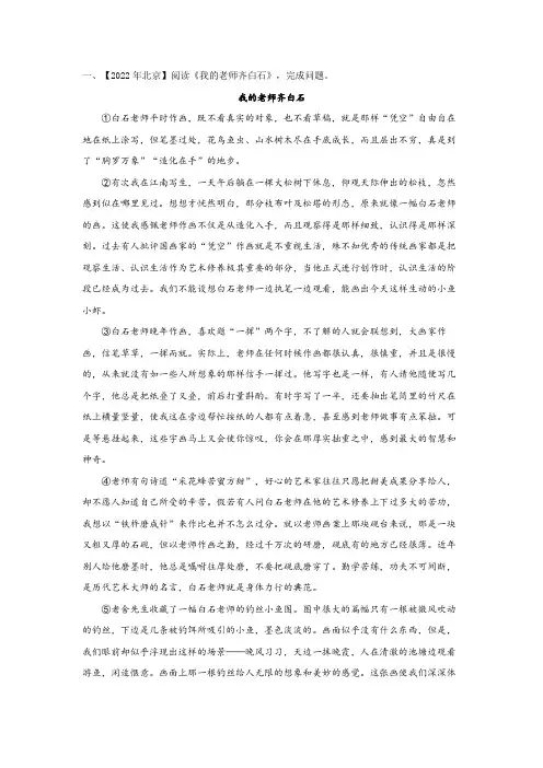 2022中考语文现代文阅读真题：我的老师齐白石