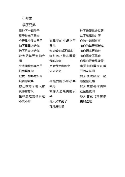《小苹果》-筷子兄弟歌词