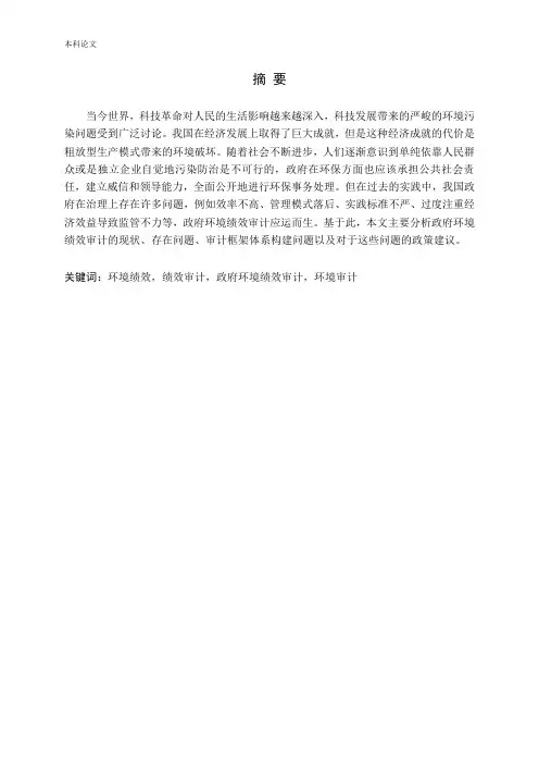 环境绩效绩效审计政府环境绩效审计环境审计分析研究论文