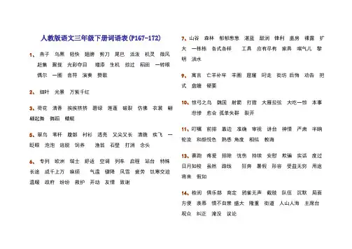 (word完整版)人教版语文三年级下册词语表