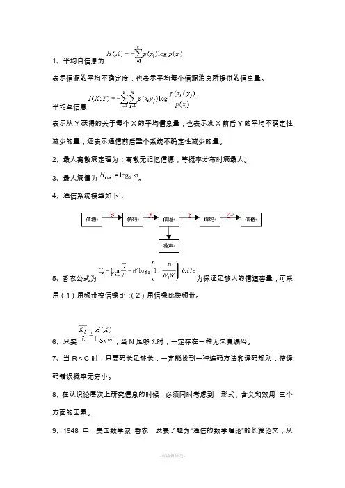 信息论复习知识点
