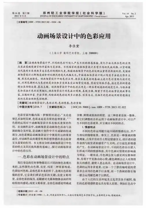 动画场景设计中的色彩应用