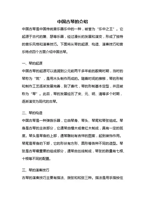 中国古琴的介绍