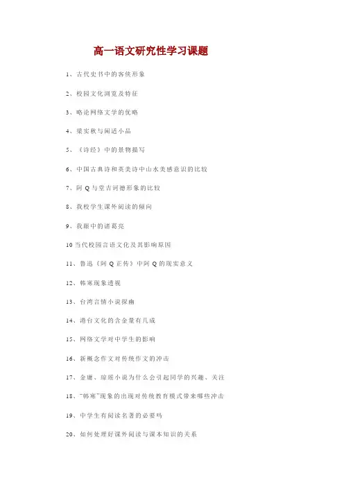 高一语文研究性学习课题