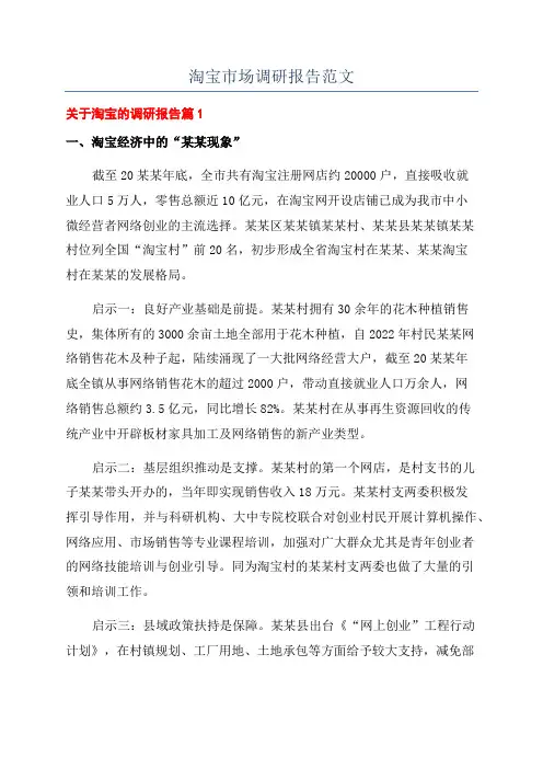 淘宝市场调研报告范文