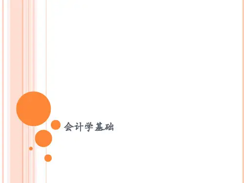 会计工作组织与管理