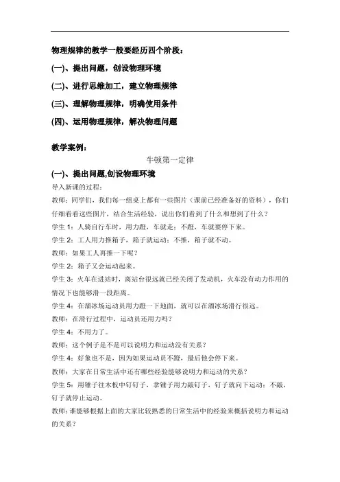物理规律的教学一般要经历四个阶段