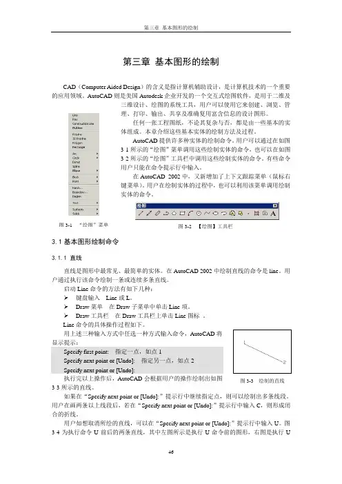 第3章 基本图形的绘制