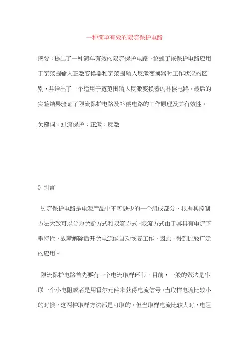 铅酸蓄电池充电器的设计