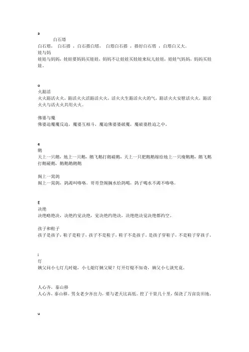 韵母绕口令