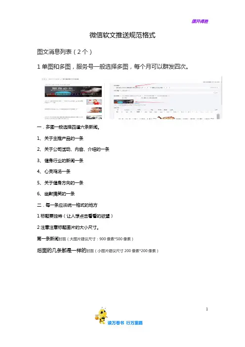 【微信公众号运营】微信服务号发文格式