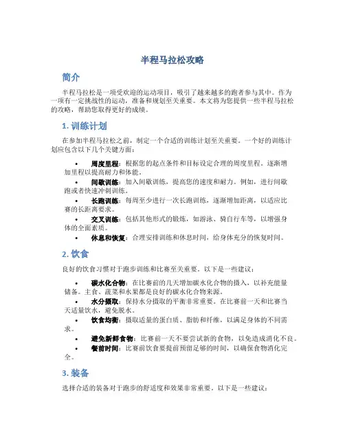 半程马拉松攻略