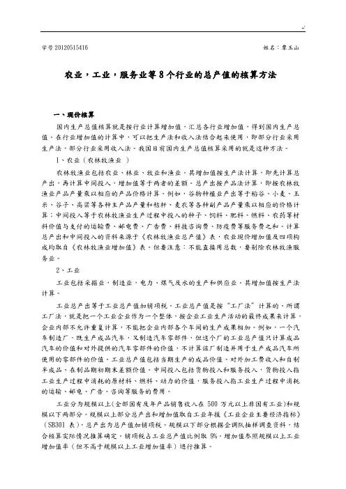 国民经济统计八大产业的总产值的计算方法