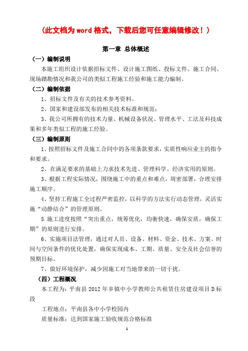 中小学教师公共租赁住房建设项目施工组织设计