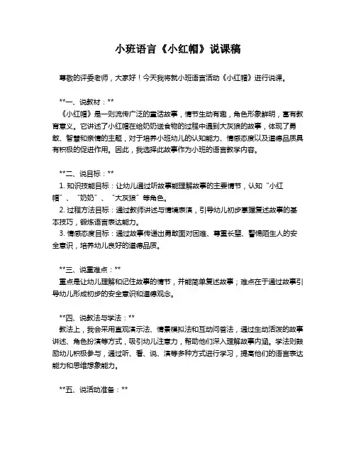 小班语言《小红帽》说课稿