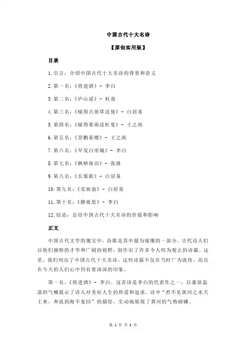 中国古代十大名诗