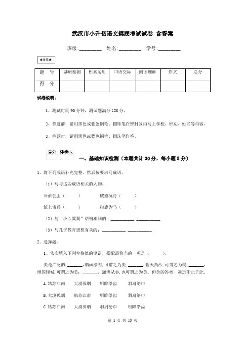 武汉市小升初语文摸底考试试卷 含答案