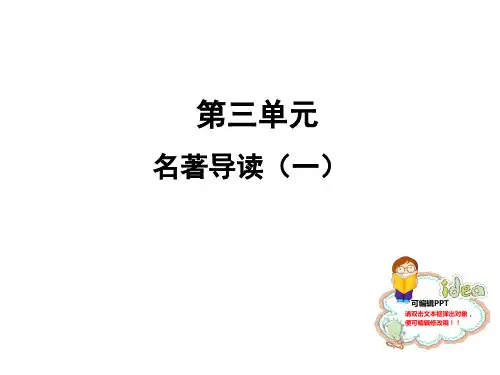 人教部编版【七上】语文：名著导读 10页