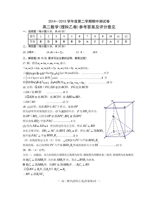 2014—2015学年度南昌市第二学期期中测试卷 高二数学(理科乙卷)参考答案及评分意见