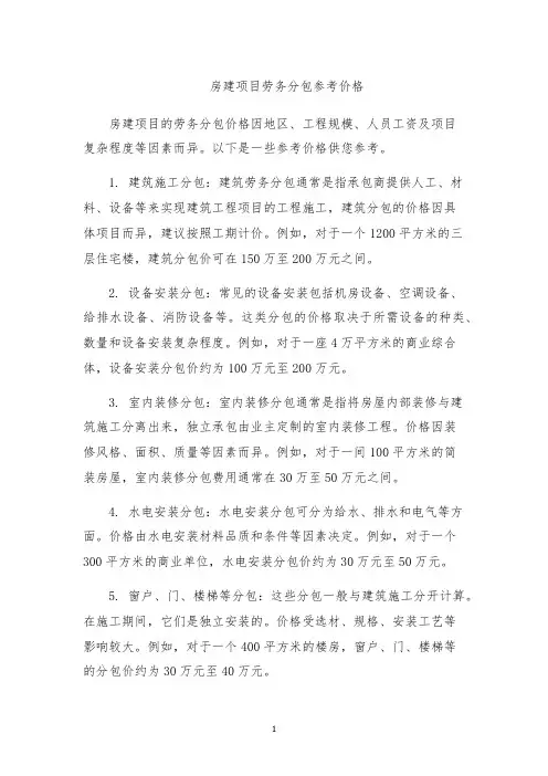 房建项目劳务分包参考价格