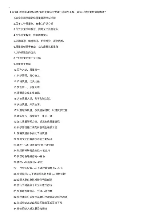 科学管理，精心施工——建筑工地质量标语