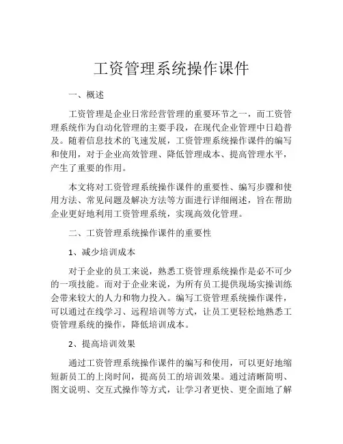 工资管理系统操作课件