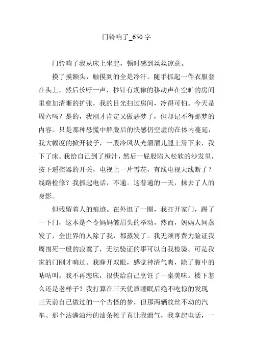 门铃响了_650字