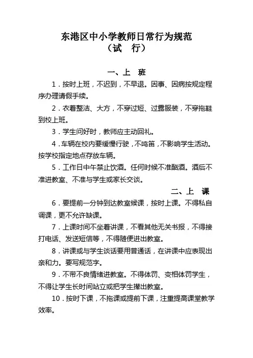 东港区中小学教师日常行为规范