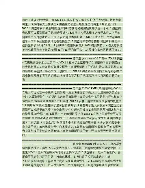 NDS废弃医院全流程攻略(精)