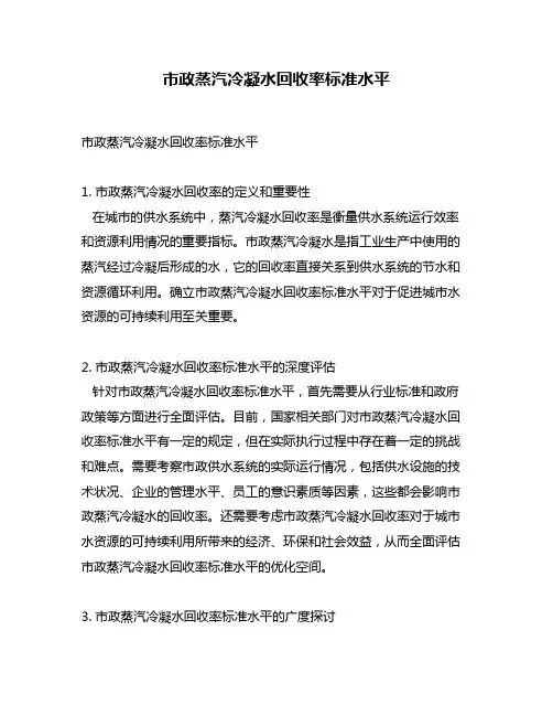 市政蒸汽冷凝水回收率标准水平